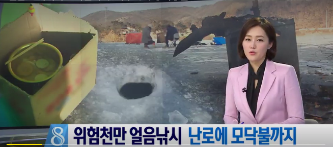 위험천만한 얼음낚시...난로에 모닥불까지 피우는 사람들 | 인스티즈