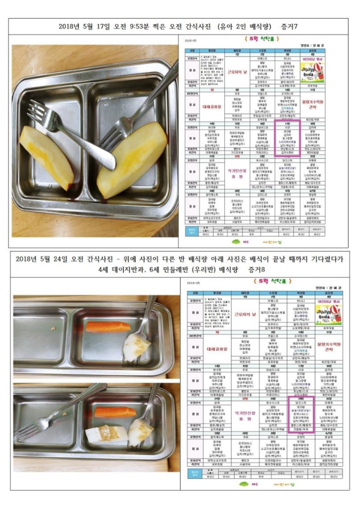 난리난 오산어린이집 급식사진이긔 ㅎㄷㄷㄷㄷ | 인스티즈
