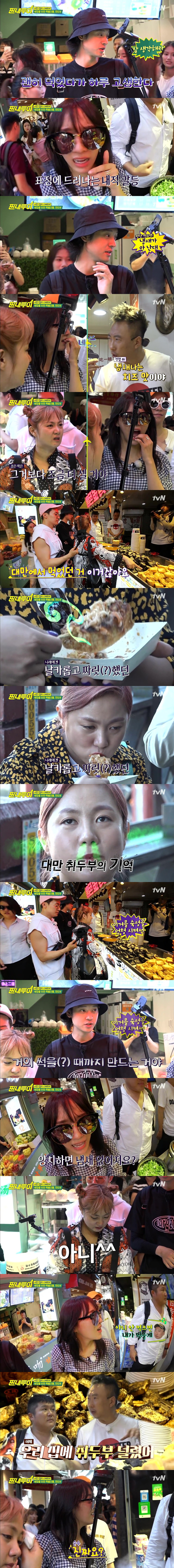 [짠내투어] 생각보다 맛있다는 세계 3대 악취 음식 취두부 ㅋㅋ | 인스티즈