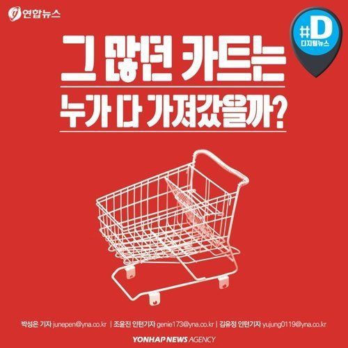 카트는 누가 다가져갔을까?????? | 인스티즈