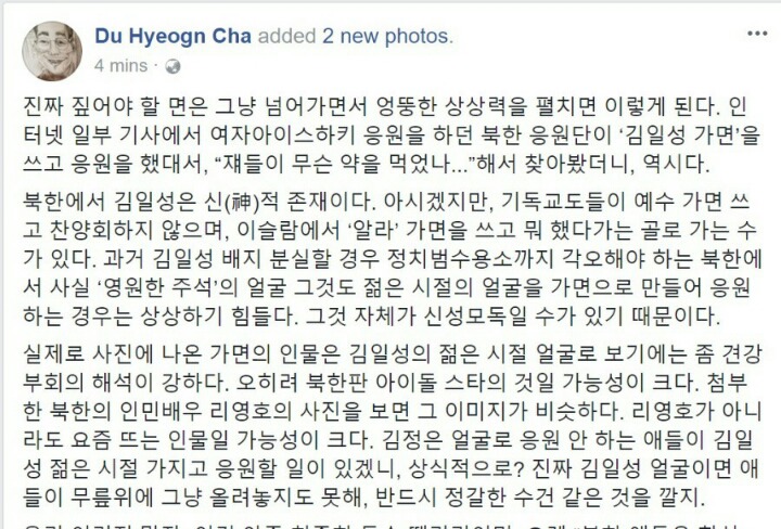 진짜 북한응원단은 김일성 가면을 쓰고 응원했을까 | 인스티즈