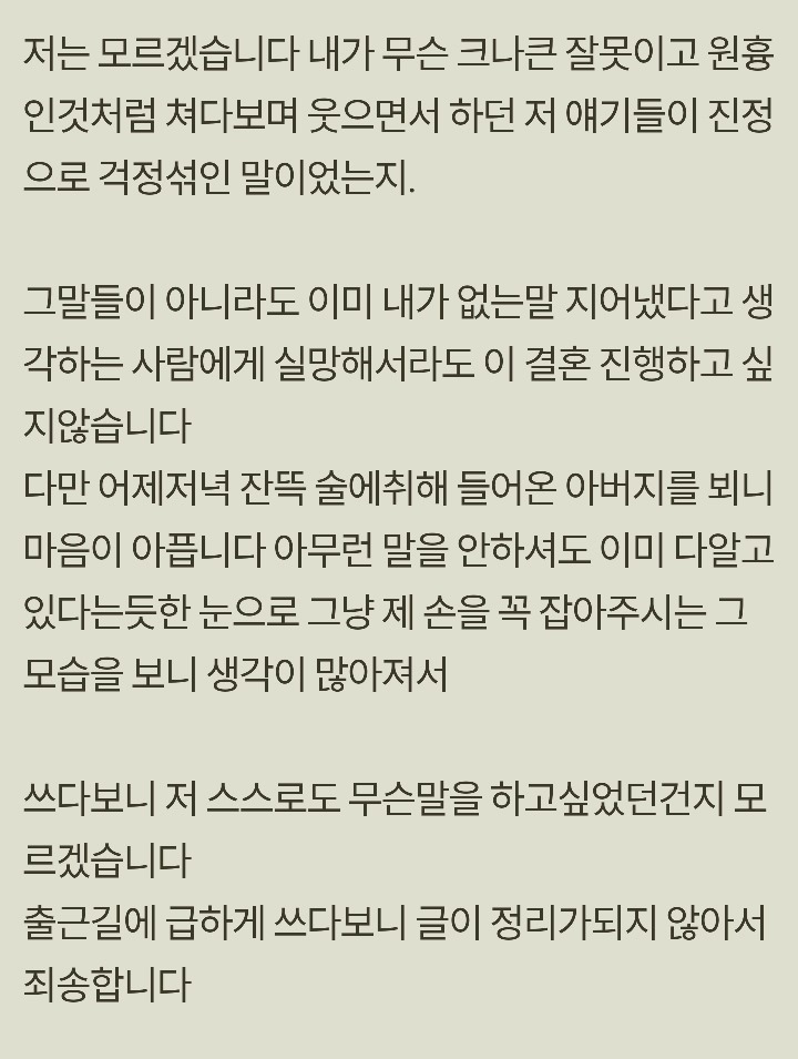아이 못갖는게 죄송해야만 하는 일인가요? | 인스티즈