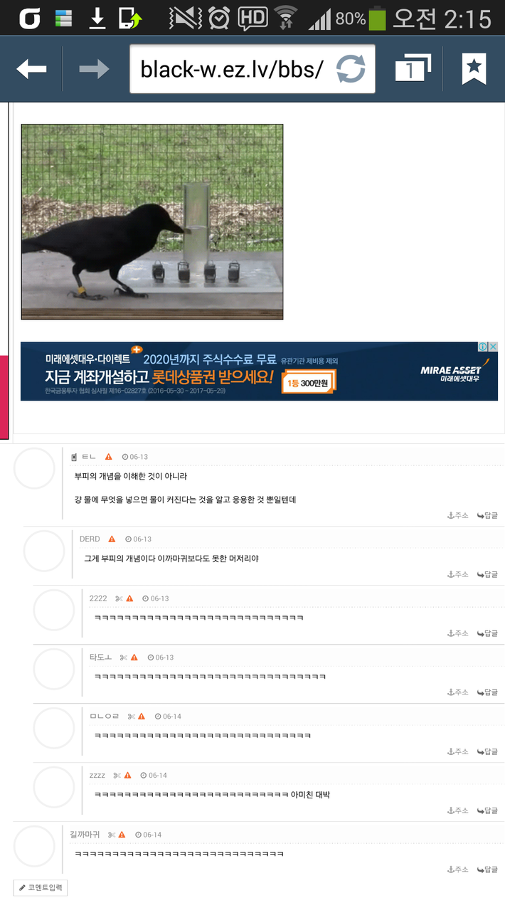 부피의 개념을 아는 까마귀와 | 인스티즈