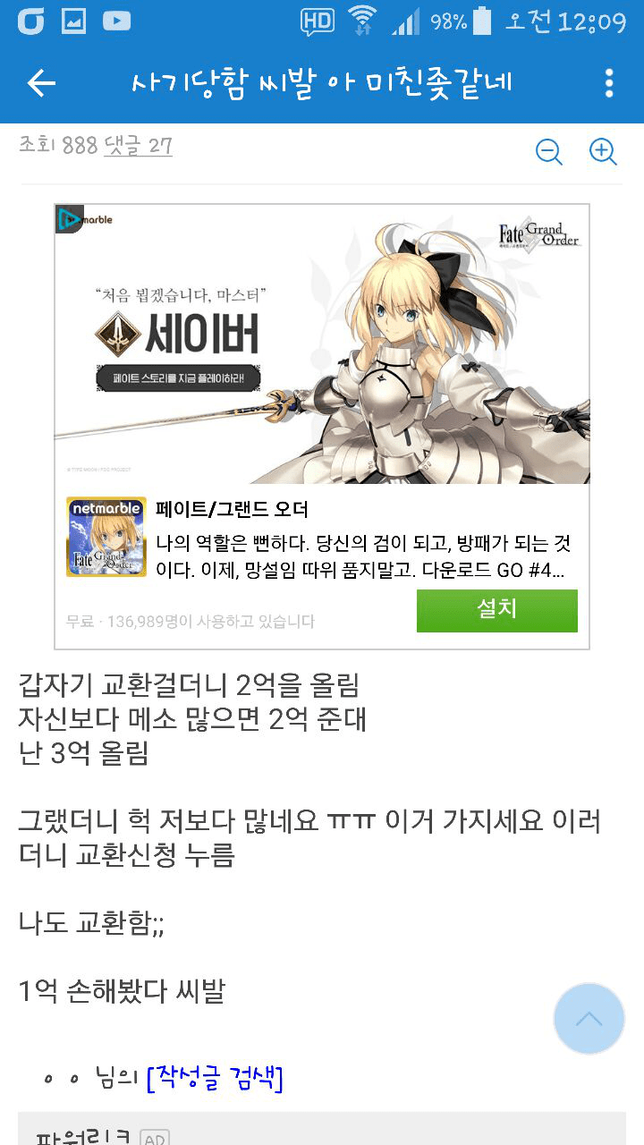 메이플에서 사기당한 디씨인.jpg | 인스티즈
