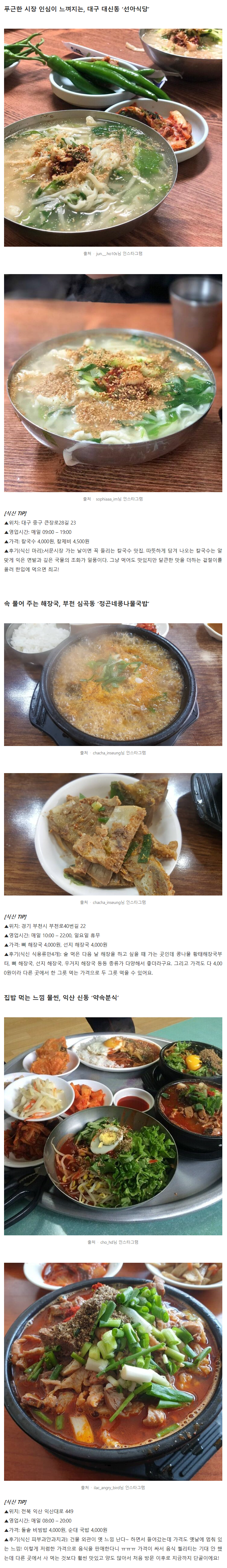 최저 시급으로 두 그릇! 전국 가성비 맛집 BEST 5 | 인스티즈