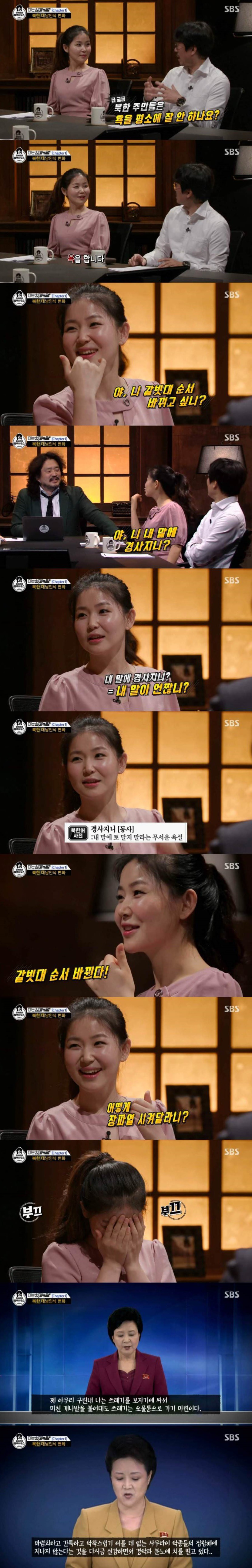 북한 사람들이 쓰는 욕 | 인스티즈