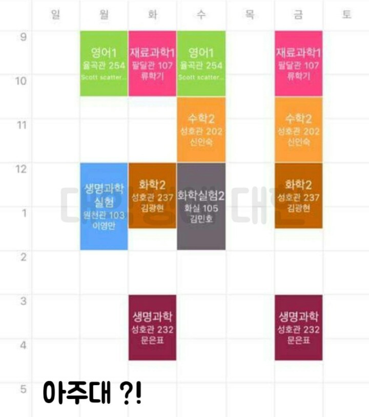 전국 대학생 시간표자랑 | 인스티즈
