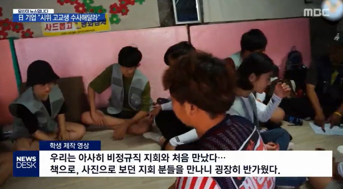 해고자 응원한 10대들을 한국 경찰에 고소한 일본 '전범 기업' | 인스티즈