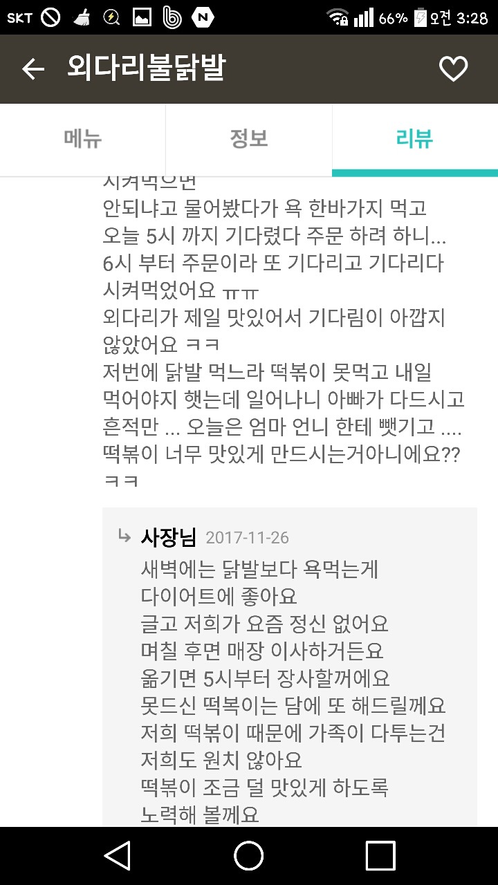 흔한 배민 사장님 댓글 jpg | 인스티즈