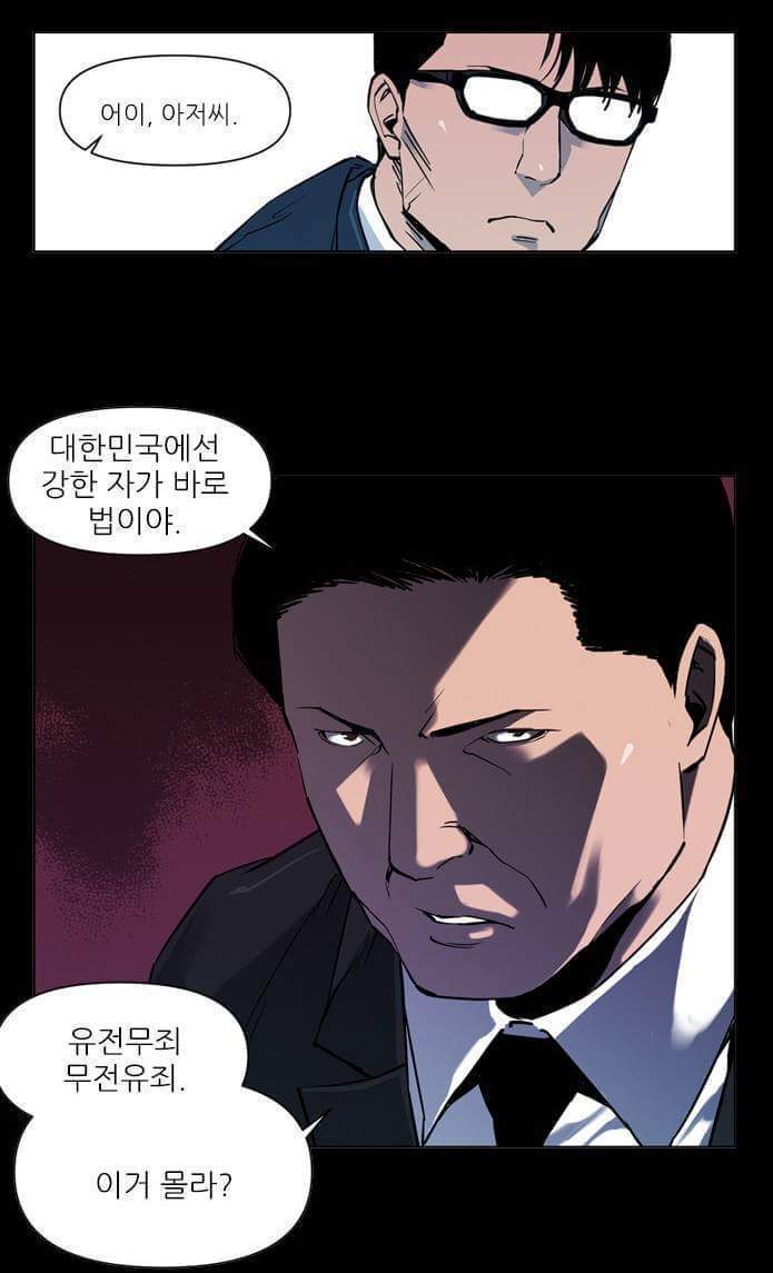 아빠가 딸을 위한 복수를 하는 만화 | 인스티즈