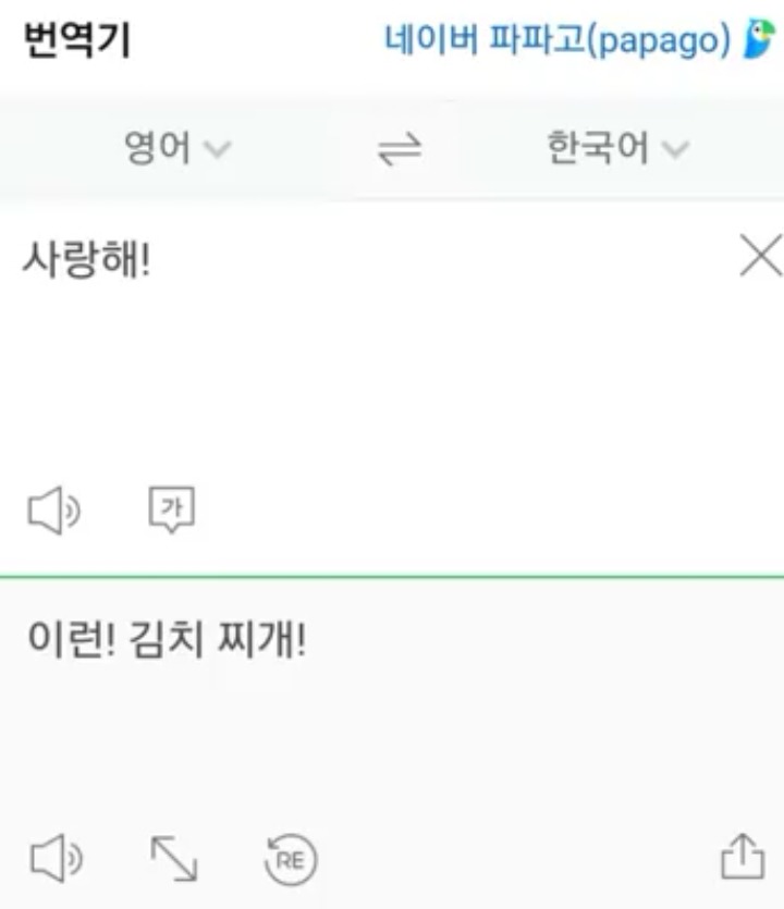 번역기가 이상하다 | 인스티즈