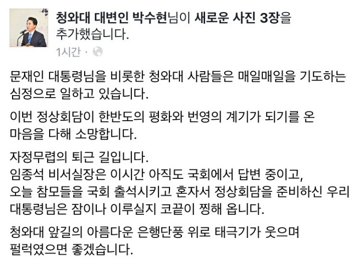 정상회담 준비 혼자 한 문재인 대통령 | 인스티즈
