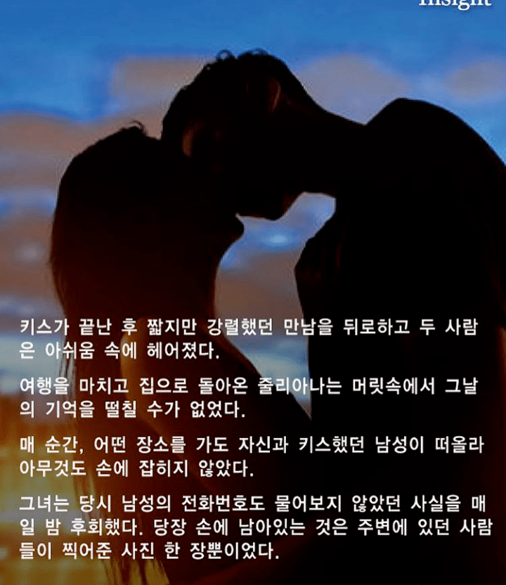 저랑 키스하고 사라진 남자 찾아요 | 인스티즈