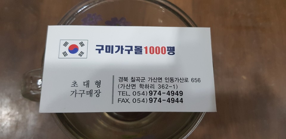 구미가구몰 이미지