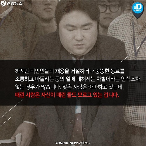 차별받는 뚱뚱한 사람들 | 인스티즈