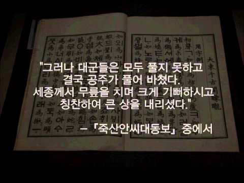 한글창제의 알려지지 않은 일등공신 정의공주(여성만든 한글) | 인스티즈