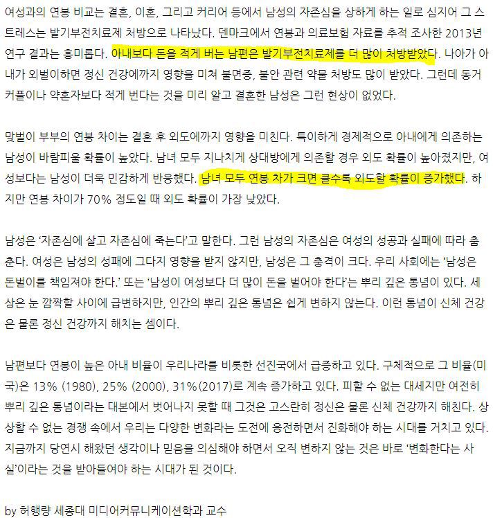 아내가 남편보다 더 벌면 발기부전 가능성이 높다 | 인스티즈