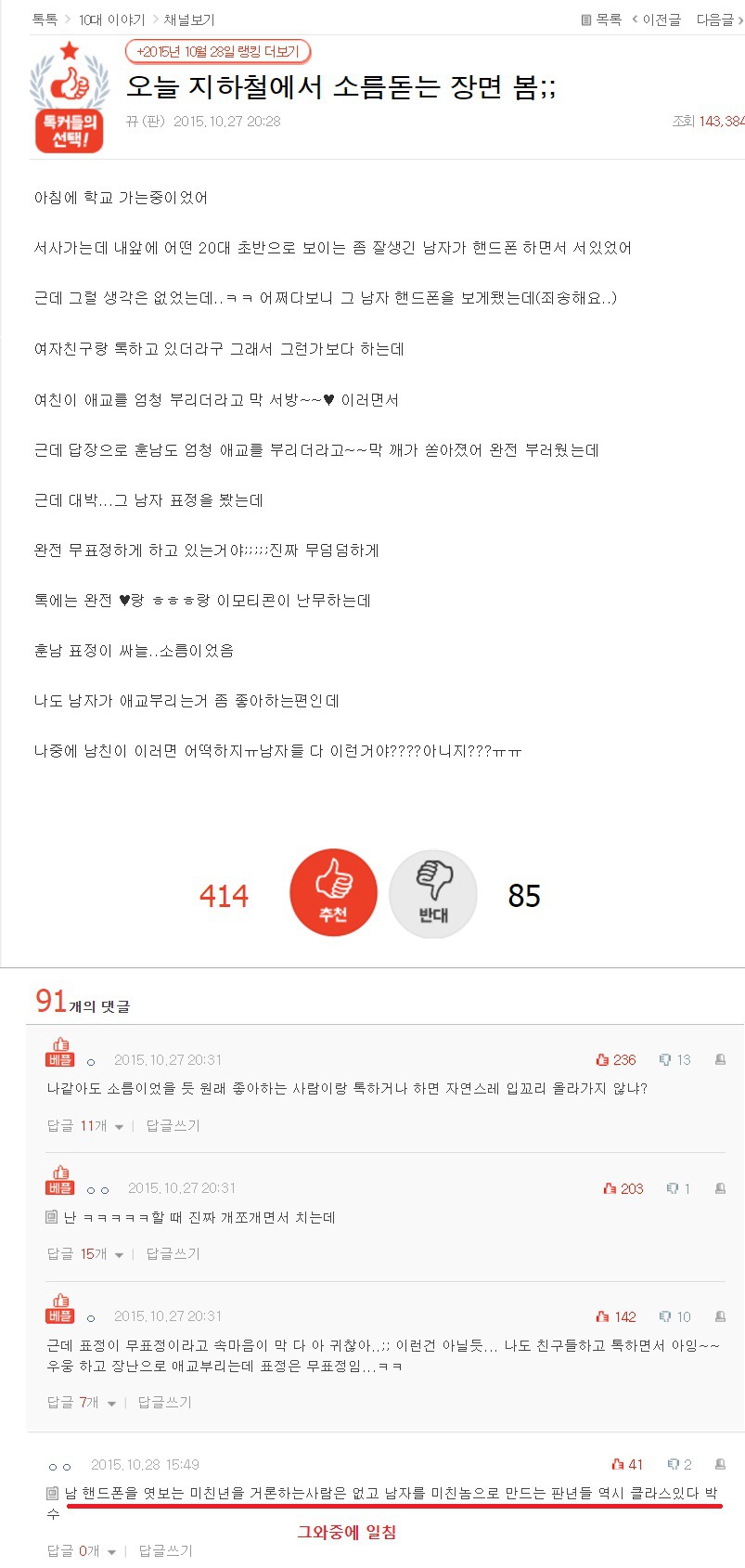 지하철에서 소름돋은 고딩..JPG | 인스티즈