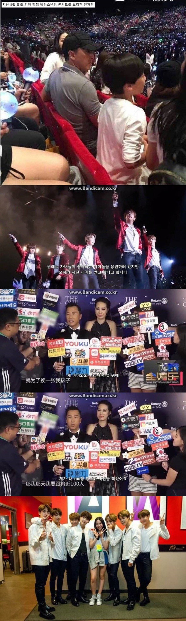정무문행님,엽문형님 방탄소년단 콘서트.jpg | 인스티즈