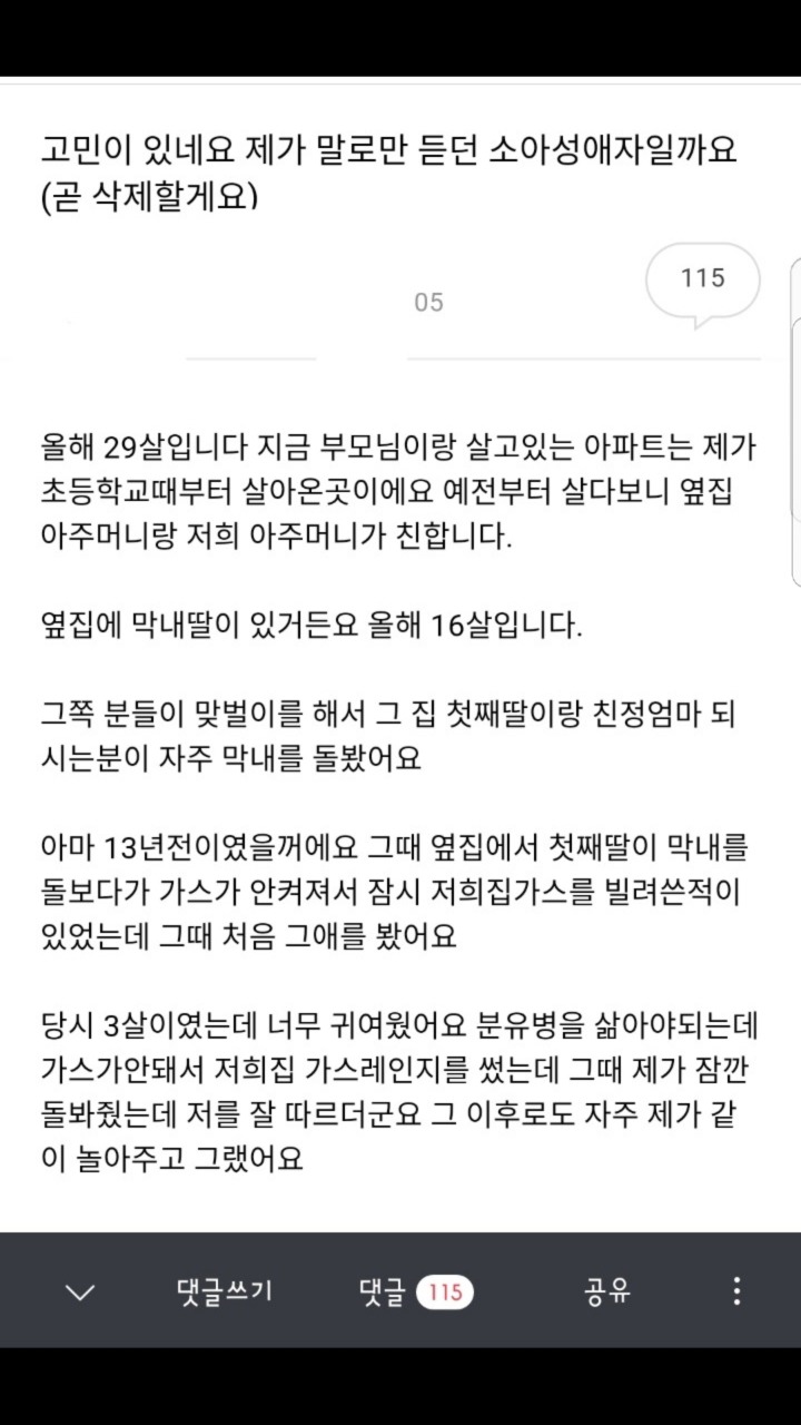 16살 중학생을 사랑하는 29살 남자.jpg | 인스티즈
