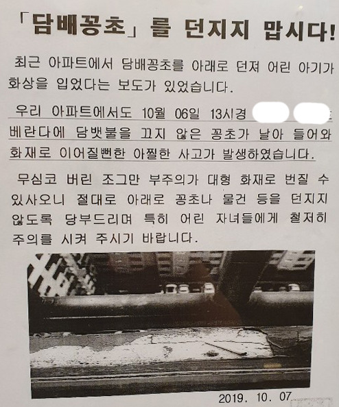 담배관련 아파트 공지사항 | 인스티즈