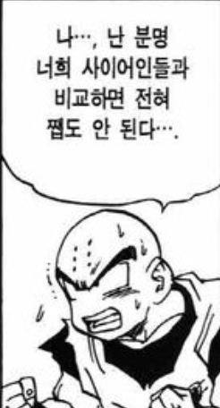 드래곤볼 21세기형 신세대 번역.jpg | 인스티즈