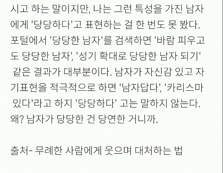 당당하다는 표현이 불편한 이유 | 인스티즈