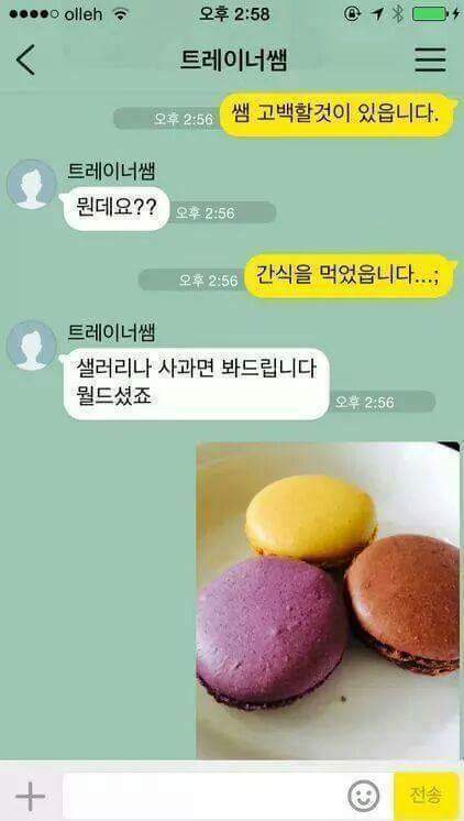 헬스트레이너와 회원의 카톡 | 인스티즈