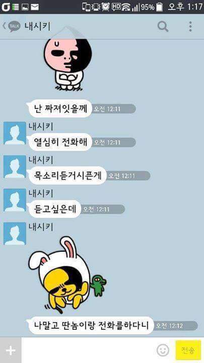 여친이 전화를안받자 남친의 반응 | 인스티즈