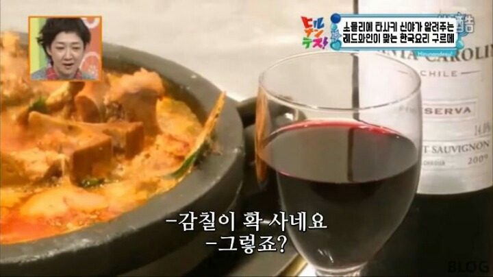 레드와인에 어울리는 한국 요리를 알려주는 일본 예능 방송 | 인스티즈