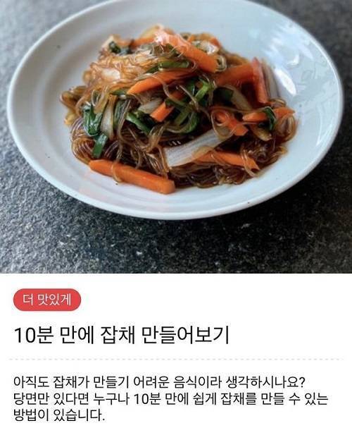 10분안에 잡채만들기 | 인스티즈