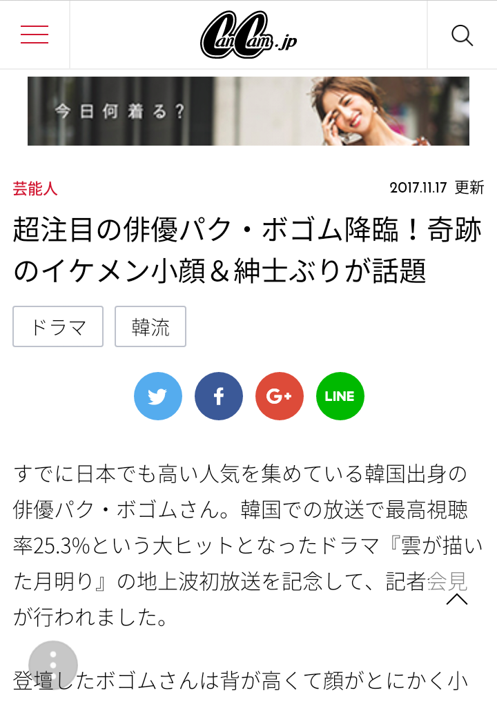 일본 언론이 쓴 박보검 기사 제목.JPG | 인스티즈