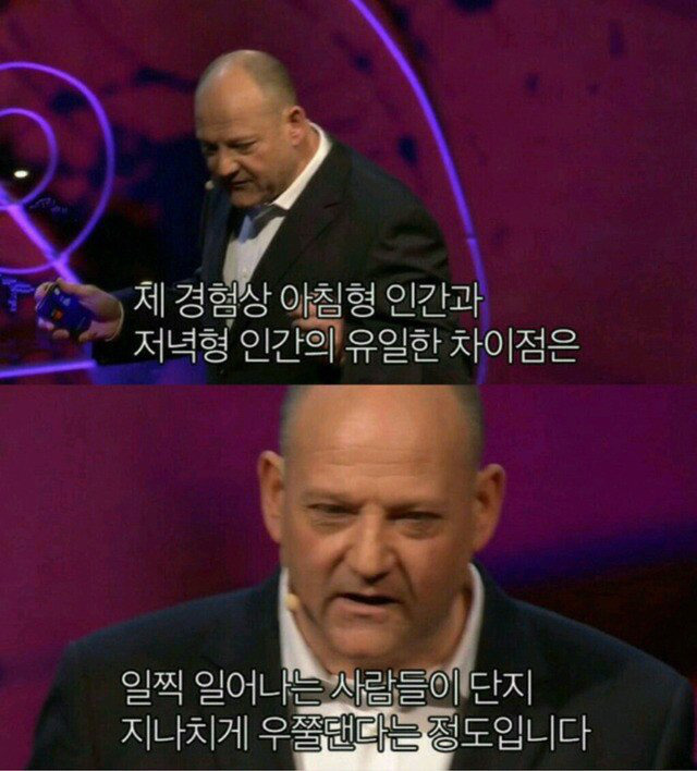 아침형 인간과 저녁형 인간의 차이점 | 인스티즈