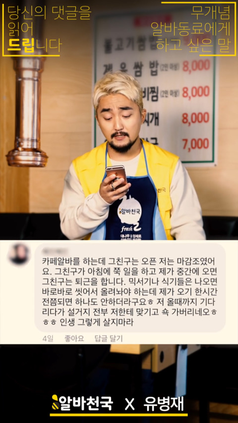 유병재가 알바동료에게 하고 싶은 말 | 인스티즈