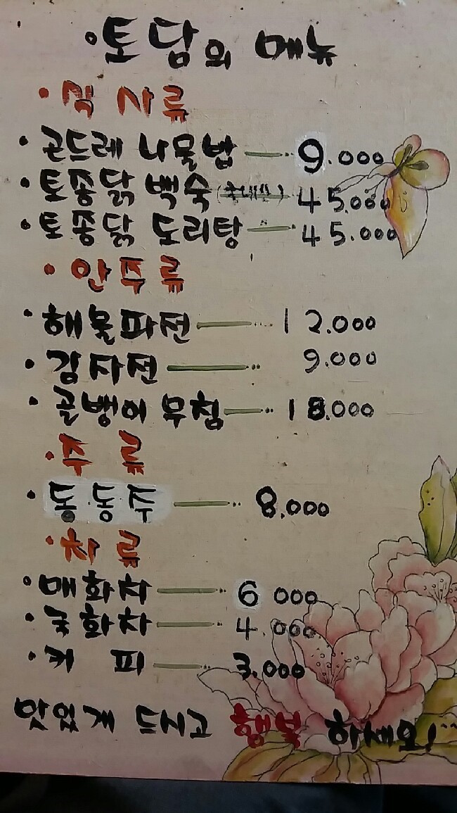 토담식당 이미지