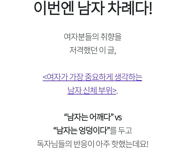 남자가 가장 중요하게 생각하는 신체부위 | 인스티즈