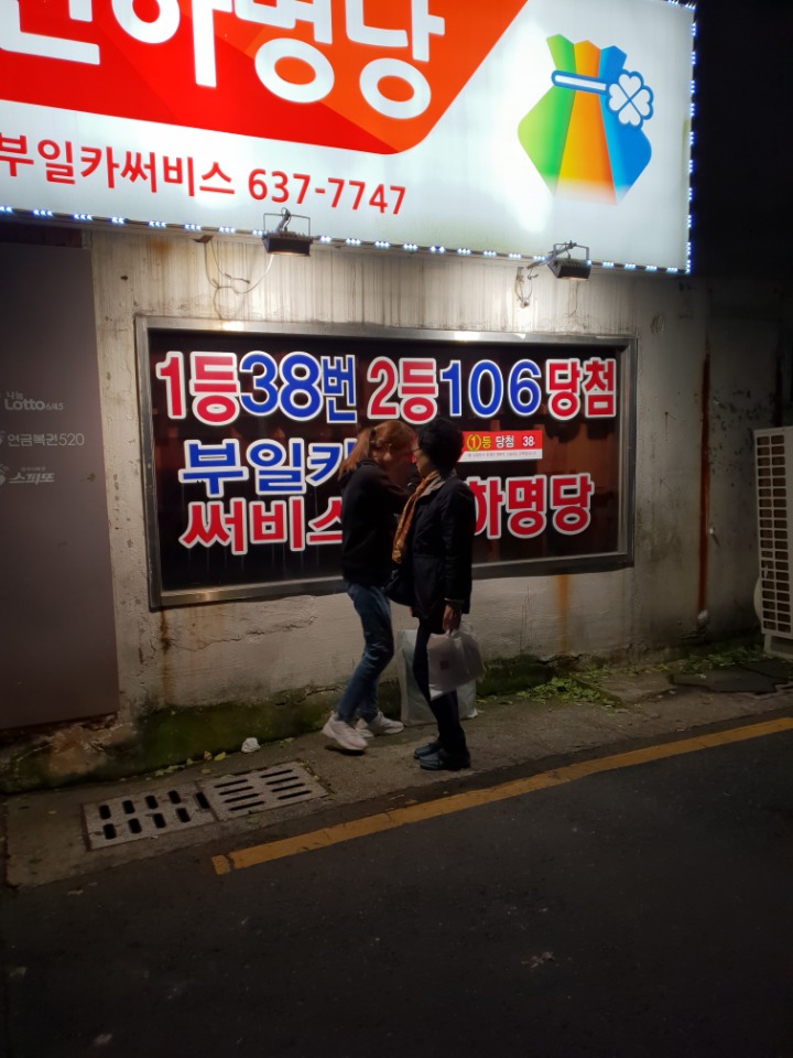 복권명당 이미지
