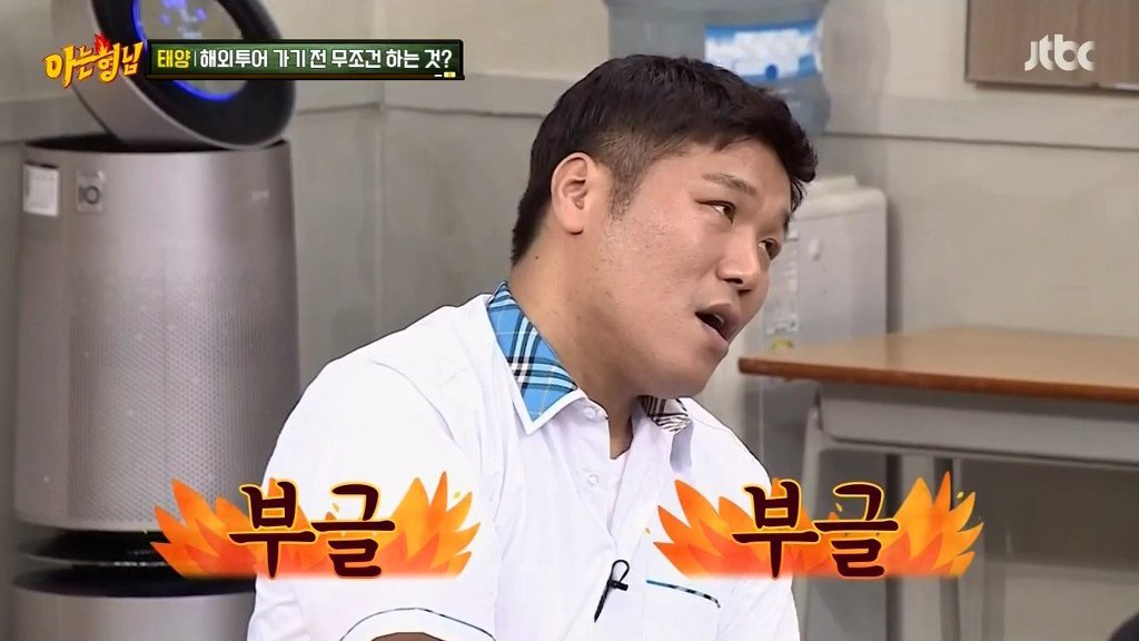 태양이 해외투어 가기 전 무조건 하는 것 | 인스티즈