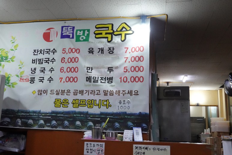 뚝방국수 이미지