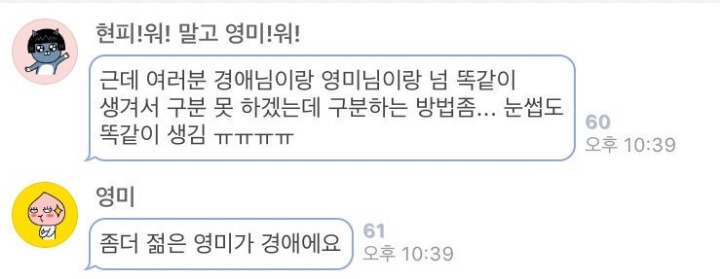 영미랑 영미 동생 구분하는 법 | 인스티즈