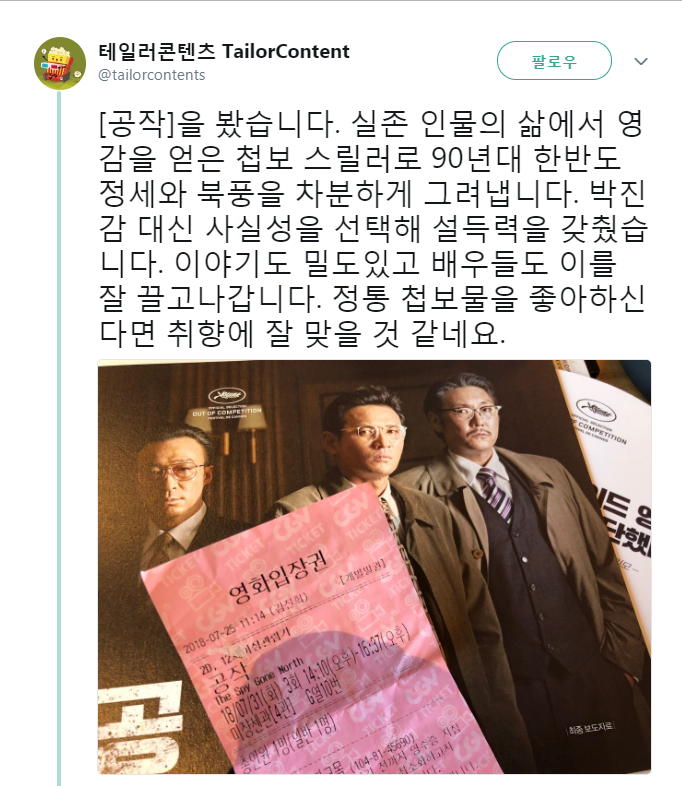 영화 공작 무비스트 단평.jpg | 인스티즈