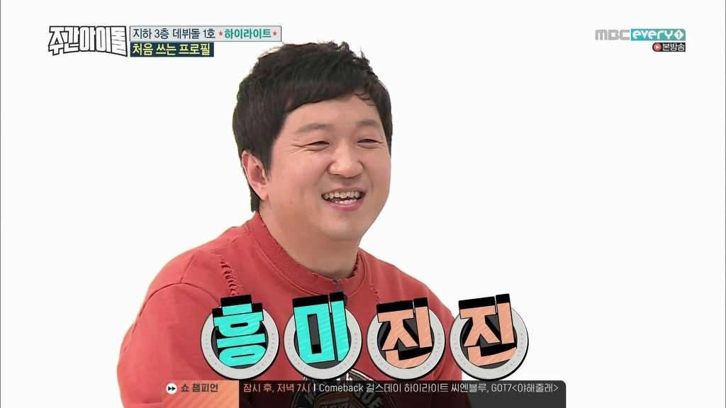 [주간아이돌] 거짓말 못하는 청렴결백한 이기광과 윤두준 | 인스티즈