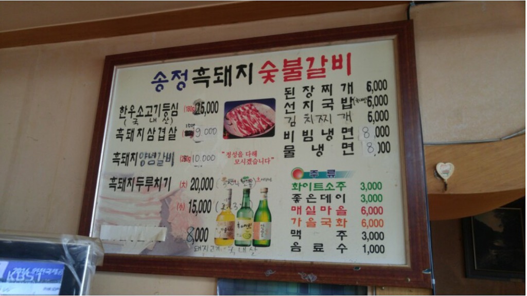 송정흑돼지숯불갈비 이미지