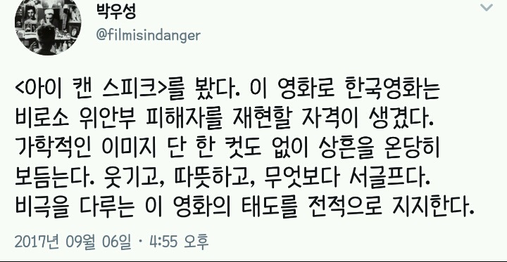 나문희 이제훈 주연 영화 ＜아이캔스피크＞ 언론시사회 반응 | 인스티즈