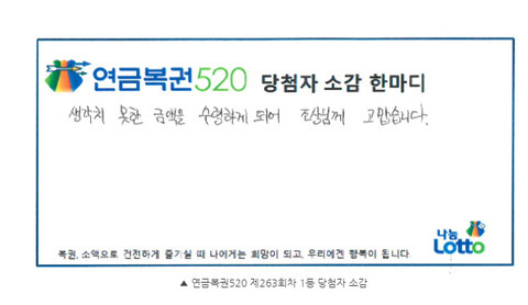 연금복권 당첨자들의 소감 한마디 jpg | 인스티즈