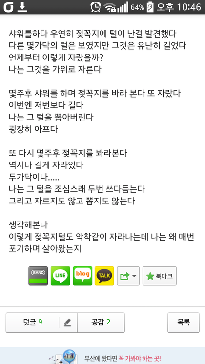 젖꼭지 털의 현자.jpg | 인스티즈