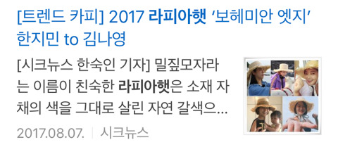 요즘 티비에서 자주 보이는 2017년 트렌드 모자 | 인스티즈