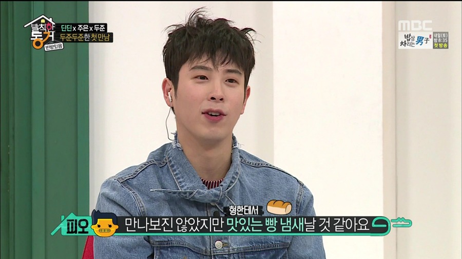 [발칙한동거] 윤두준한테서 빵냄새가 날 것 같다고 하는 피오ㅋㅋㅋㅋ.jpgif 有 | 인스티즈