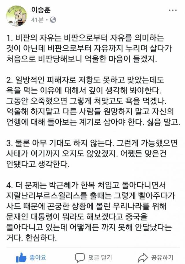 국내언론은 절대 안실어주는 문대통령 중식당 일화 | 인스티즈