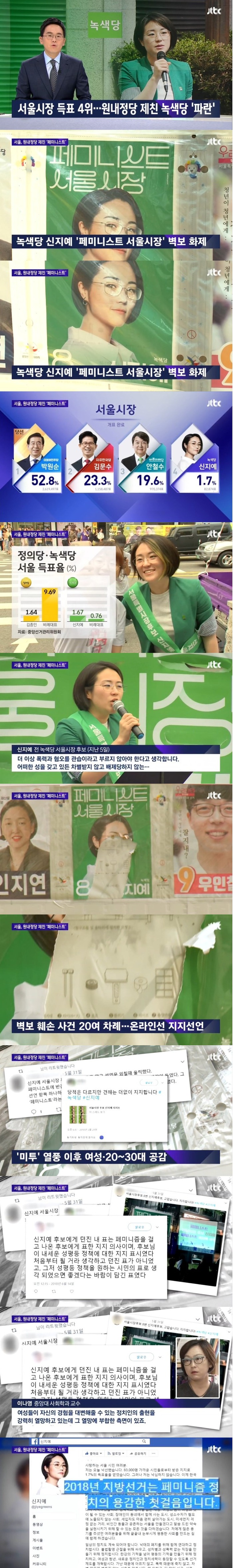  서울시장 득표 4위 원내정당 제친 녹색당 신지예 | 인스티즈